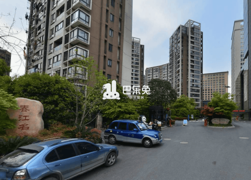 春江名苑