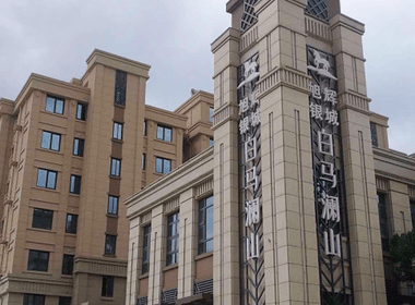 旭辉银城白马澜山 3室0厅0卫