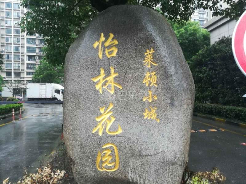 莱顿小城怡林花园16082274周边环境图21