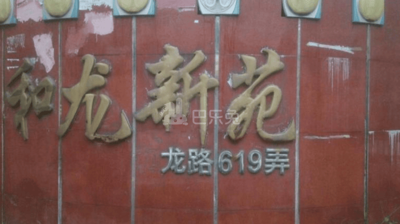 和龙新苑9928279周边环境图13