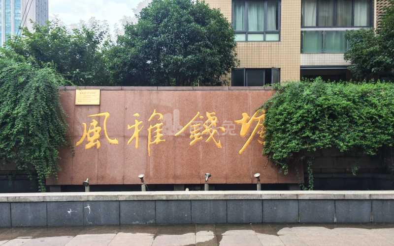 风雅钱塘18340646周边环境图4