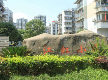 江虹小区(江虹小区丹香苑) 