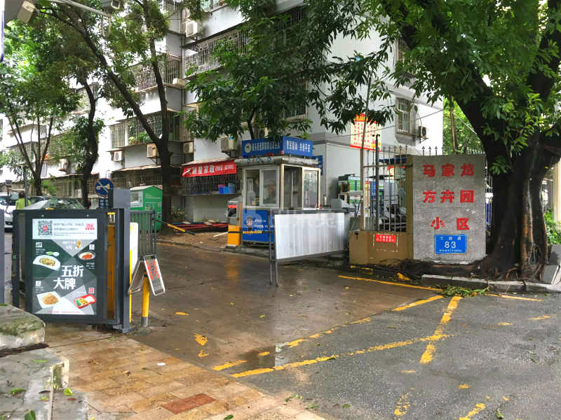 马家龙小区方卉园