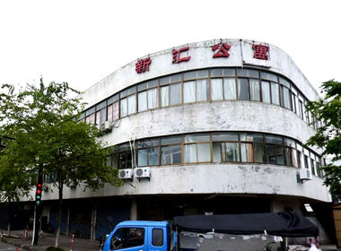 新汇公寓 1室0厅1卫