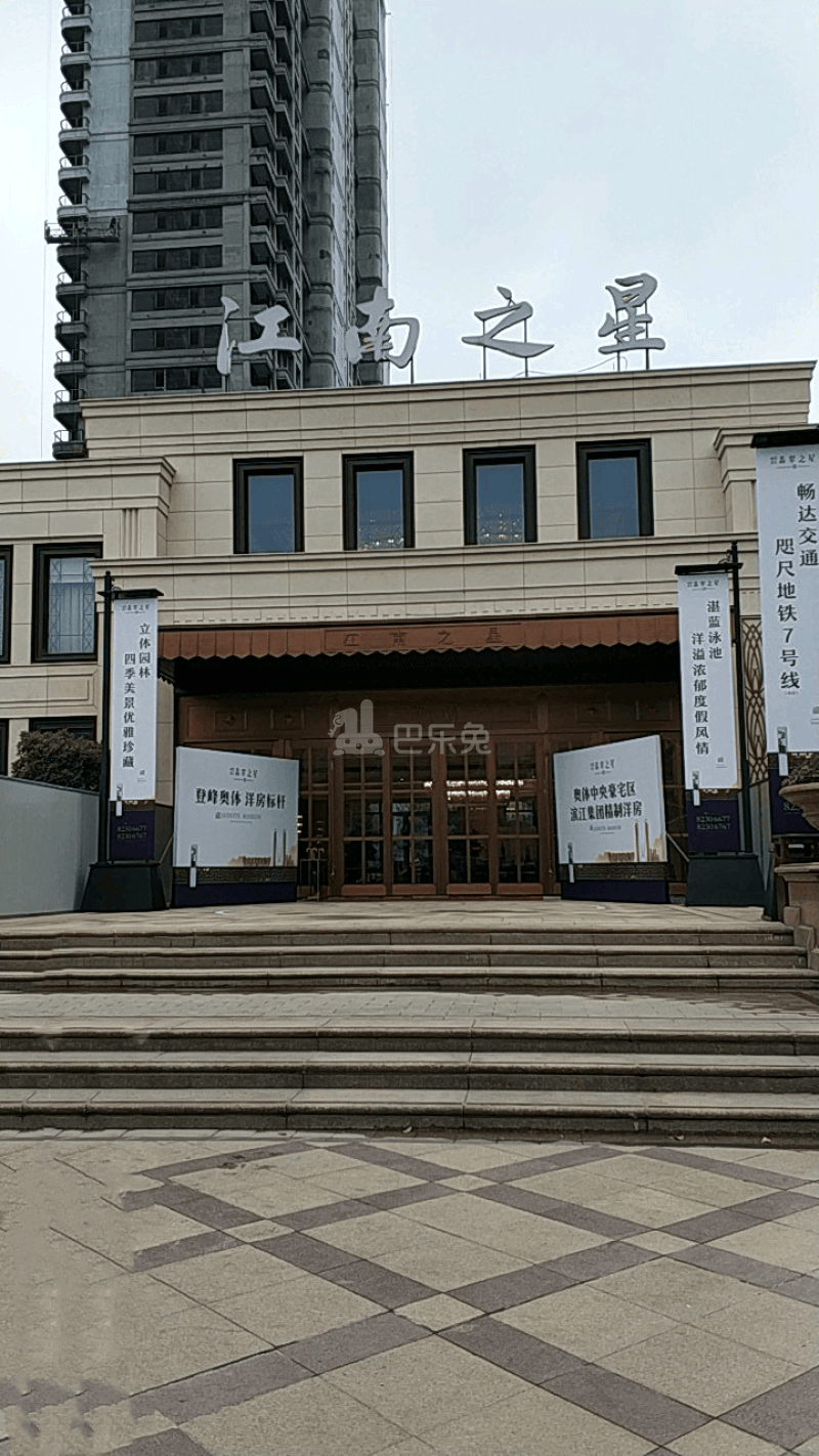 滨江江南之星11834745周边环境图7