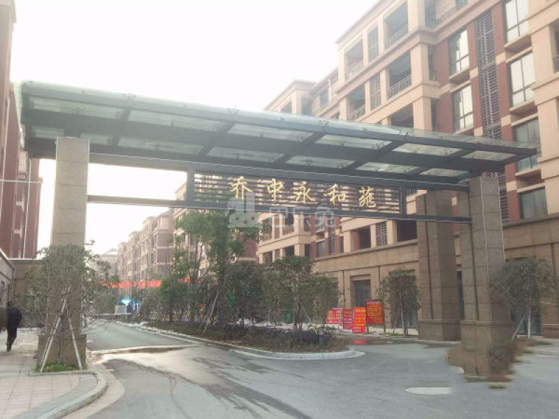 乔中永和苑一区18423521周边环境图1