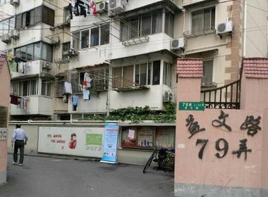 益文路79弄小区 