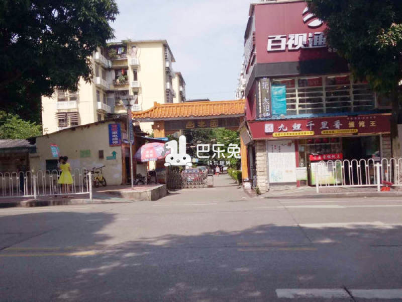 员村二横路小区