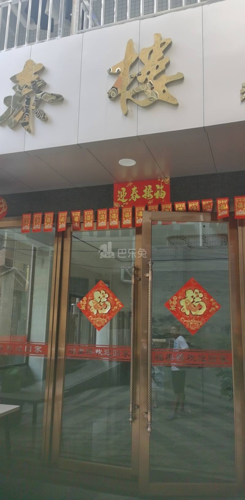 元下田村（元下田三路21号）10081303周边环境图2