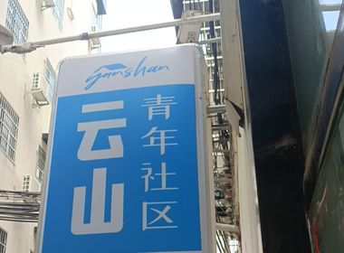 同和石决南街1号 1室0厅1卫