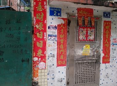 永泰村（白云区） 1室0厅1卫