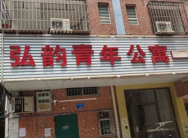 东华庄（花城路） 1室0厅1卫