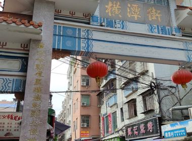 横潭村 1室0厅1卫