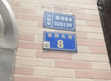 沙头新村 1室1厅1卫