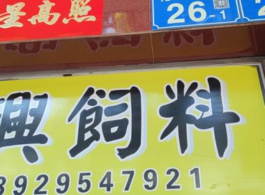 西塱村 1室1厅1卫