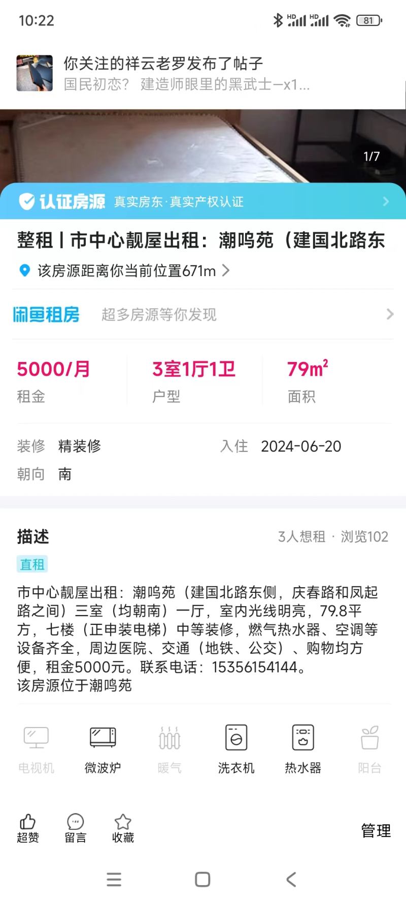 潮鸣苑南区15191605周边环境图10