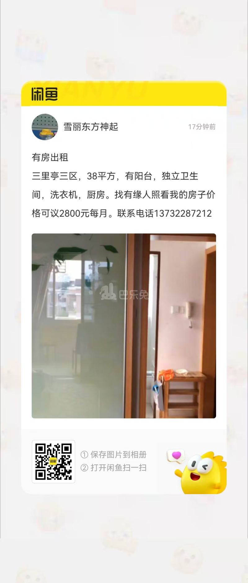 三里亭苑三区15428487周边环境图0