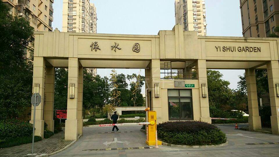 依水园一期