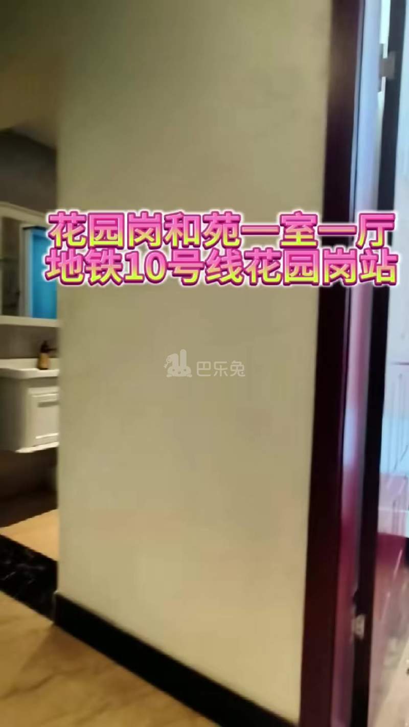 花园岗和苑18277388周边环境图0