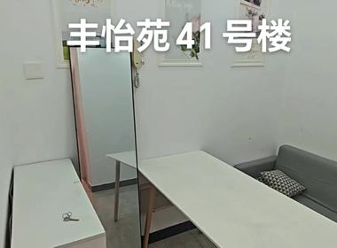 丰怡苑 1室1厅0卫