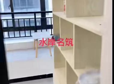 水岸名筑 1室1厅0卫