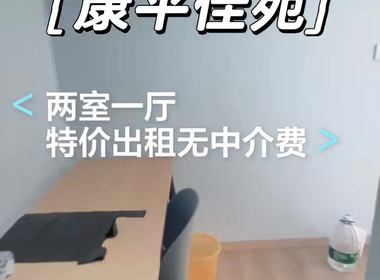 金海华城康平佳苑 2室1厅0卫