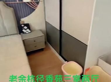 径香苑 3室2厅1卫