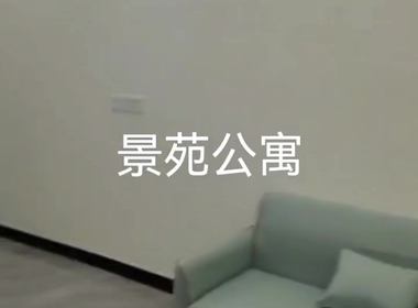 景苑公寓 2室1厅1卫