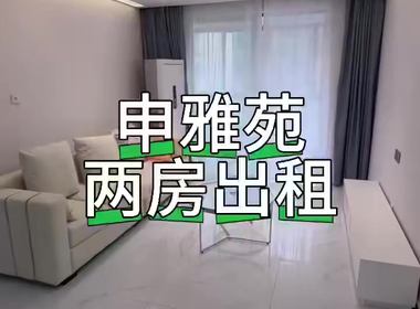 申雅苑 2室0厅1卫