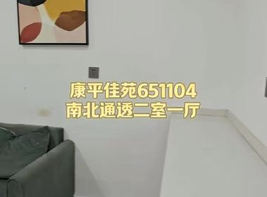 金海华城康平佳苑 