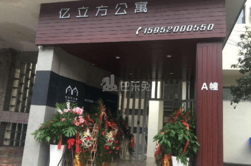 亿立方公寓2171872周边环境图3