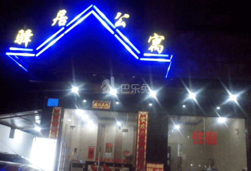 驿居公寓2312509周边环境图5