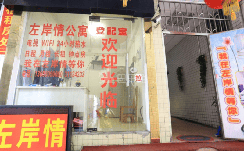 左岸情公寓2312597周边环境图6