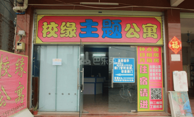 校缘主题公寓2312655周边环境图4