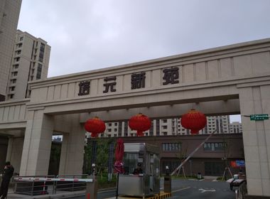 培元新苑 3室0厅0卫