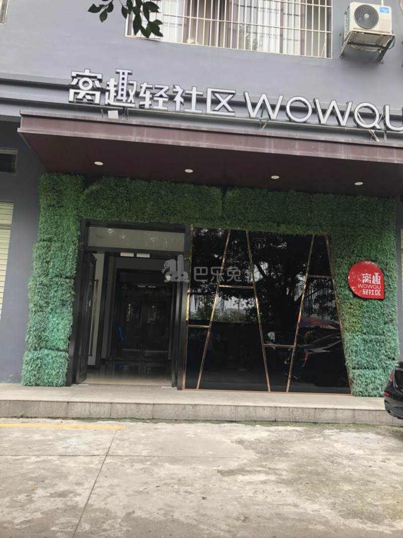 窝趣公寓硅谷店无效