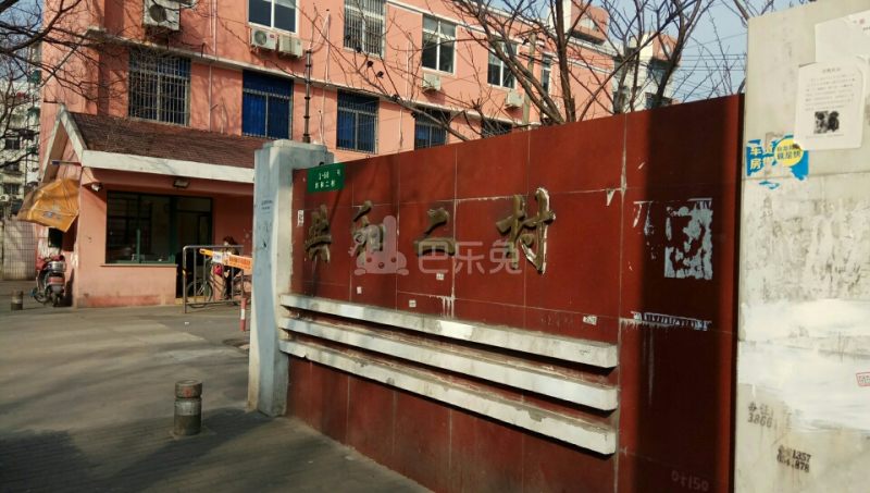 共和二村10010197周边环境图20