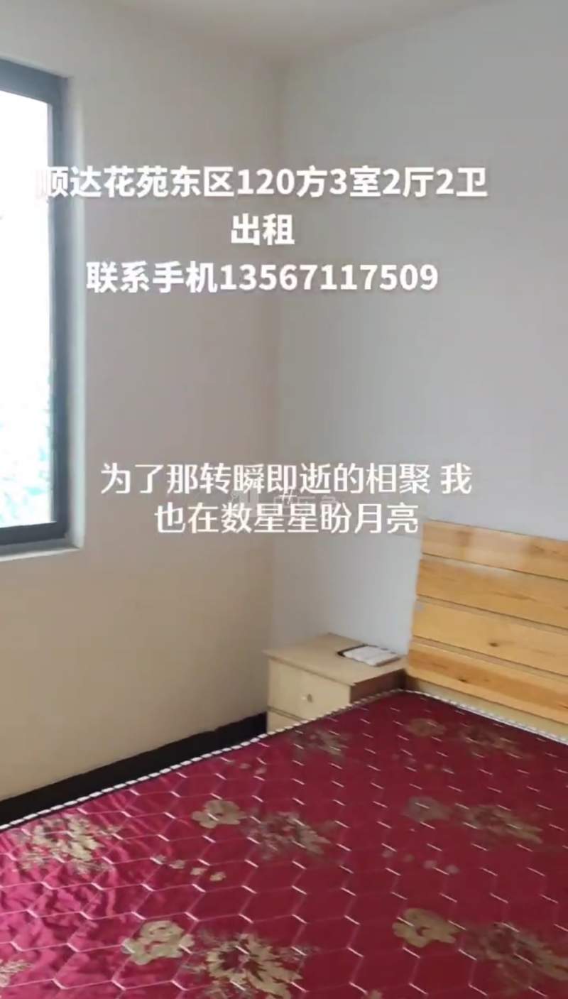 顺达花苑东区9753760卧室图1