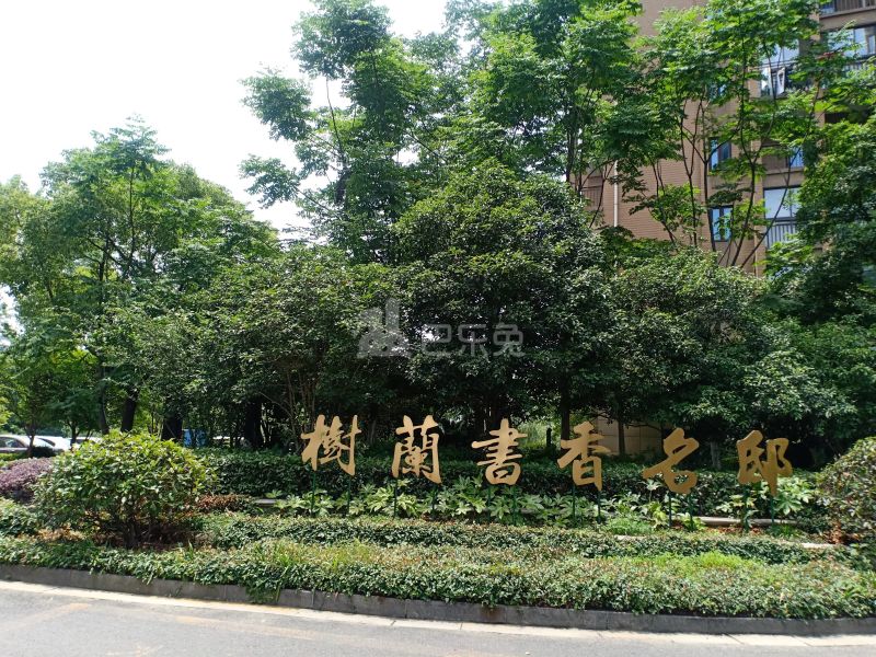 树兰书香名邸9861697周边环境图6